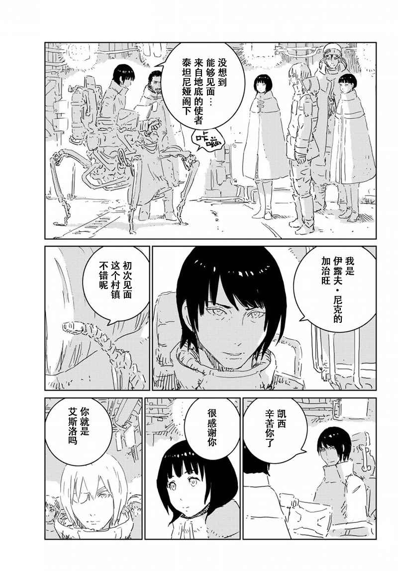 《人形之国APOSIMZ》漫画最新章节第11话免费下拉式在线观看章节第【11】张图片