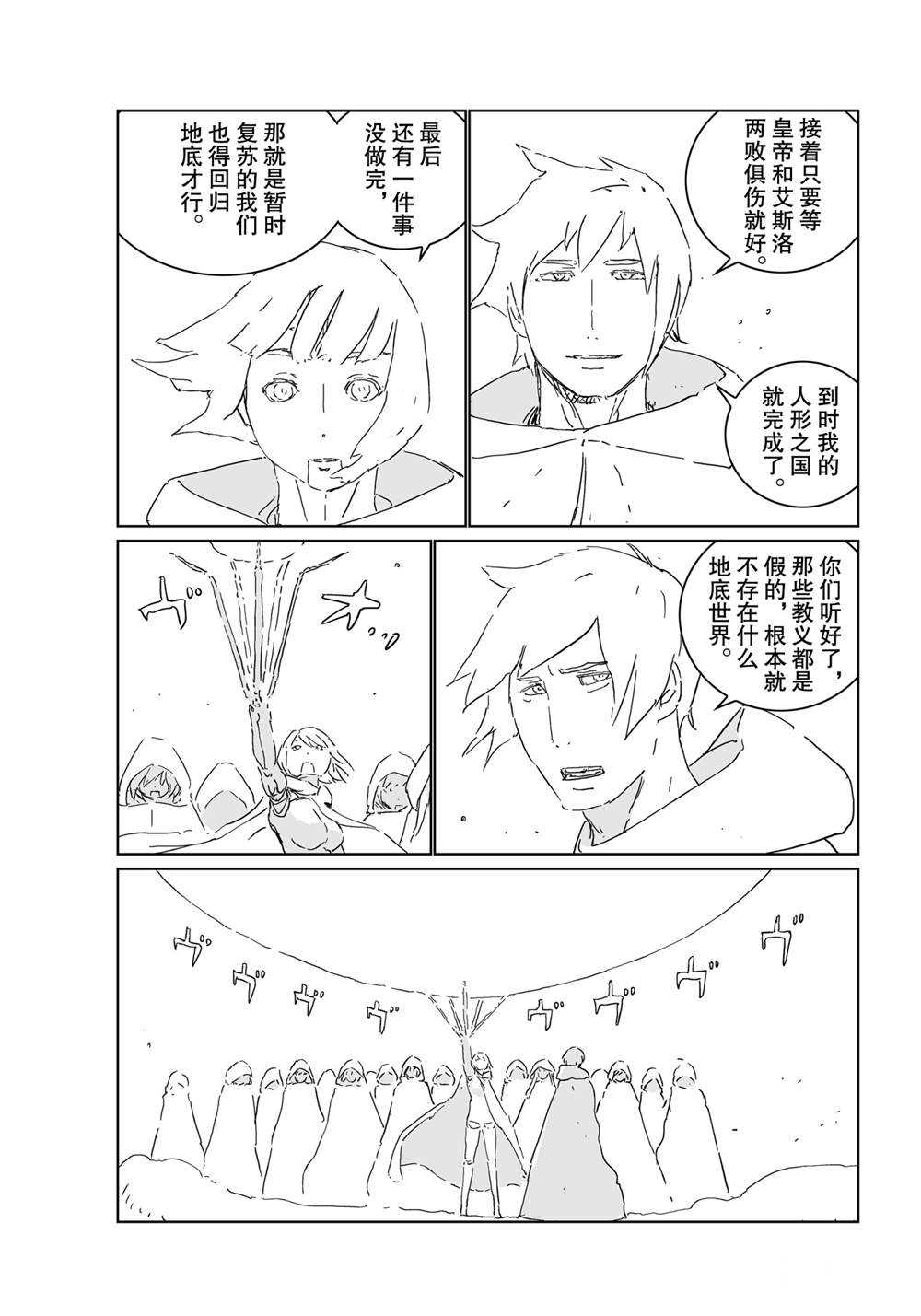 《人形之国APOSIMZ》漫画最新章节第54话免费下拉式在线观看章节第【5】张图片