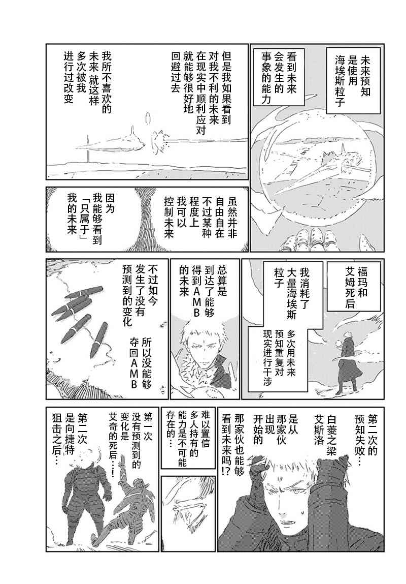 《人形之国APOSIMZ》漫画最新章节第24话免费下拉式在线观看章节第【23】张图片