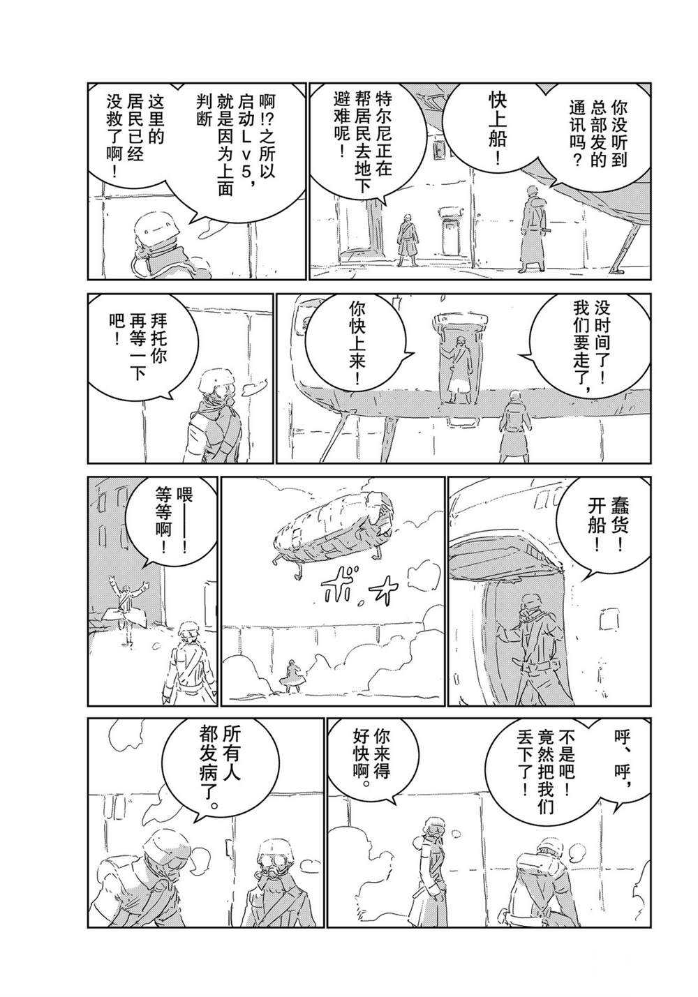 《人形之国APOSIMZ》漫画最新章节第43话免费下拉式在线观看章节第【12】张图片