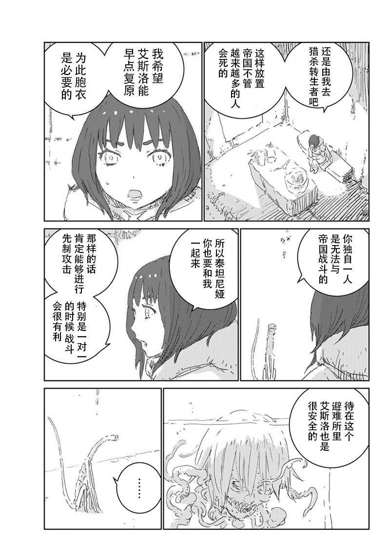 《人形之国APOSIMZ》漫画最新章节第26话免费下拉式在线观看章节第【11】张图片