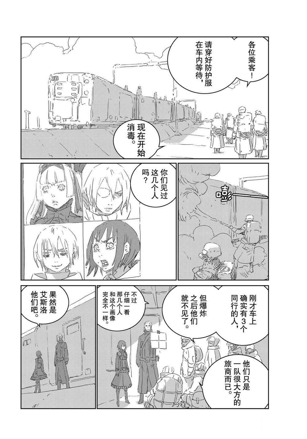 《人形之国APOSIMZ》漫画最新章节第43话免费下拉式在线观看章节第【21】张图片