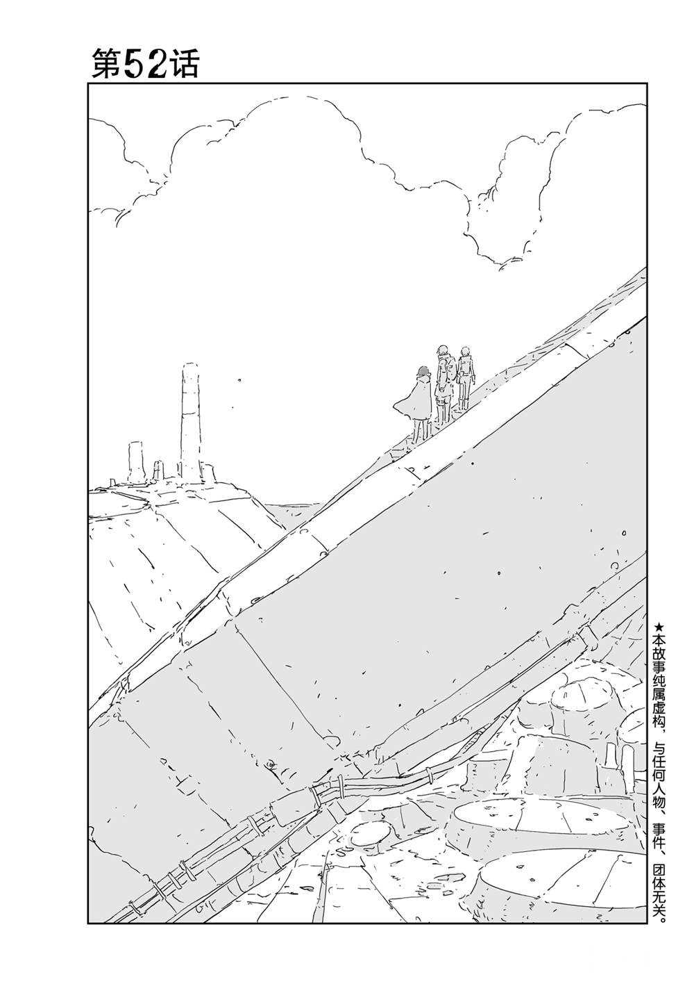 《人形之国APOSIMZ》漫画最新章节第52话免费下拉式在线观看章节第【1】张图片