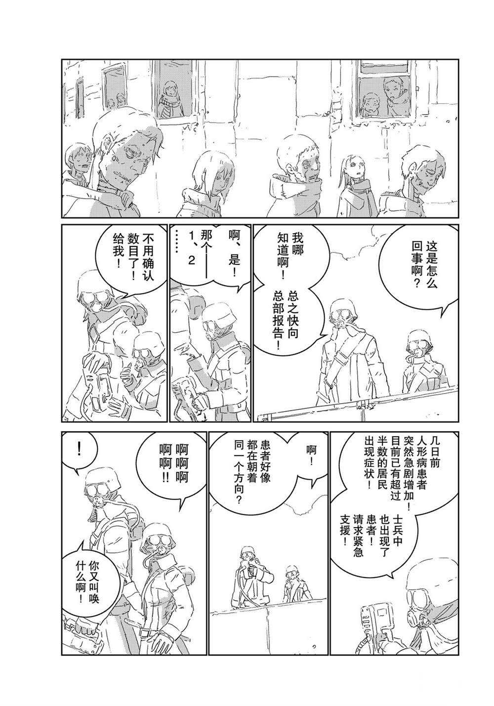 《人形之国APOSIMZ》漫画最新章节第42话免费下拉式在线观看章节第【23】张图片