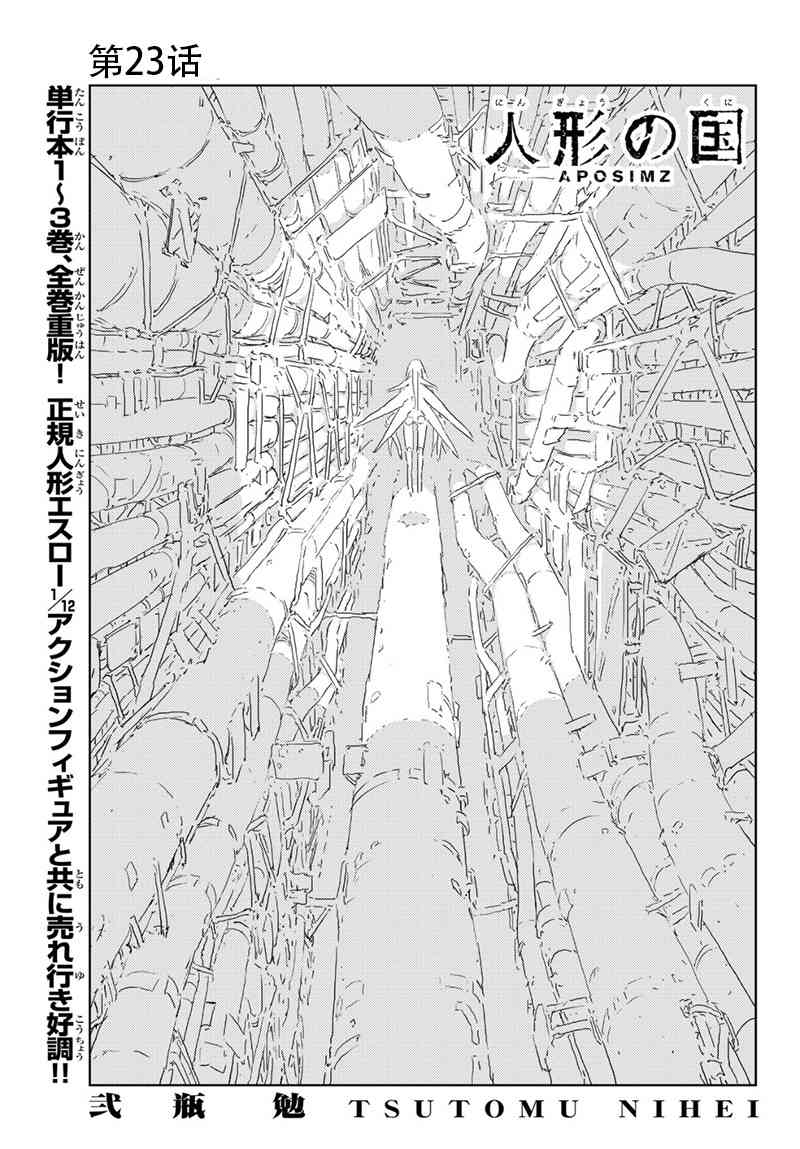 《人形之国APOSIMZ》漫画最新章节第23话免费下拉式在线观看章节第【2】张图片