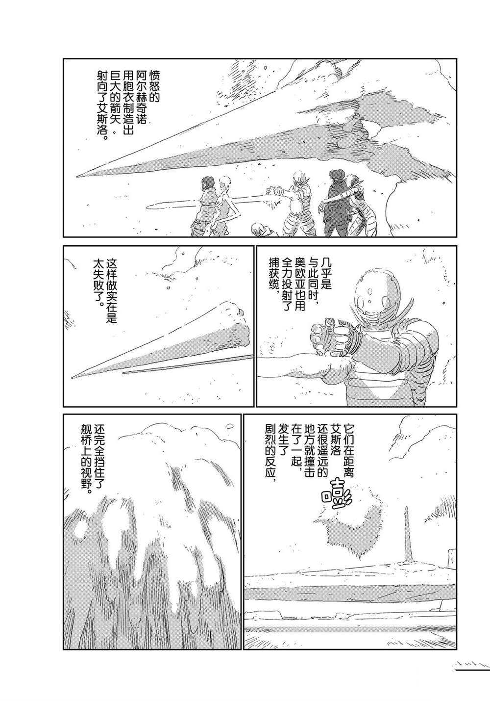 《人形之国APOSIMZ》漫画最新章节第36话免费下拉式在线观看章节第【9】张图片