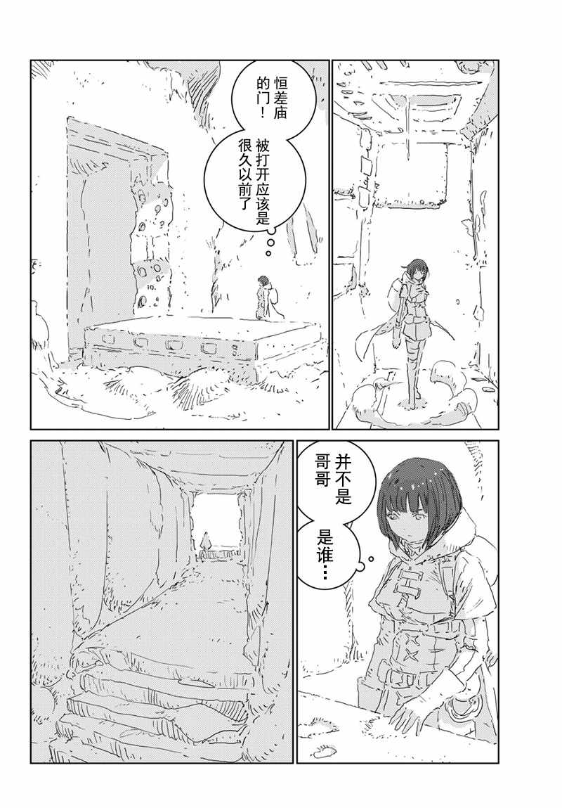 《人形之国APOSIMZ》漫画最新章节第20话免费下拉式在线观看章节第【6】张图片