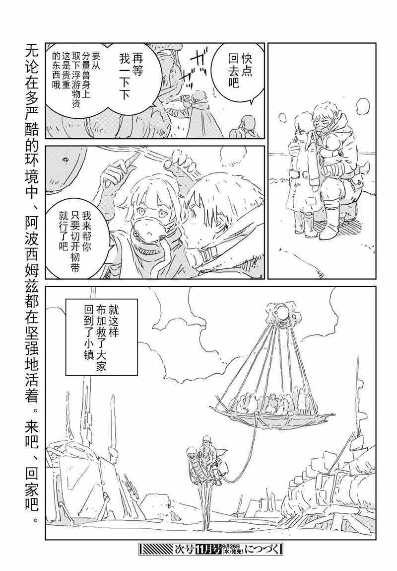 《人形之国APOSIMZ》漫画最新章节第18话免费下拉式在线观看章节第【19】张图片