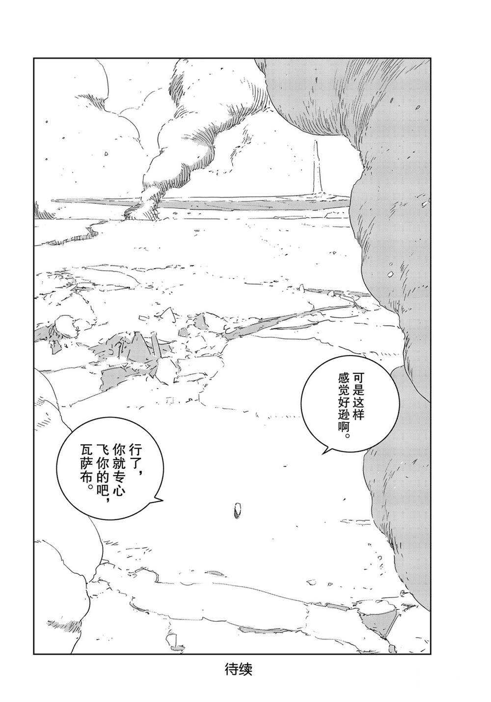 《人形之国APOSIMZ》漫画最新章节第34话免费下拉式在线观看章节第【26】张图片