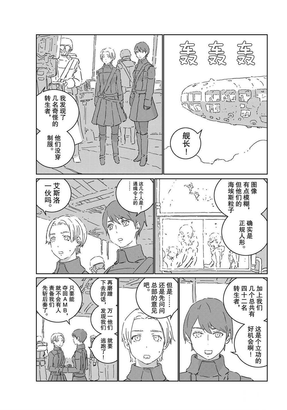 《人形之国APOSIMZ》漫画最新章节第47话免费下拉式在线观看章节第【7】张图片