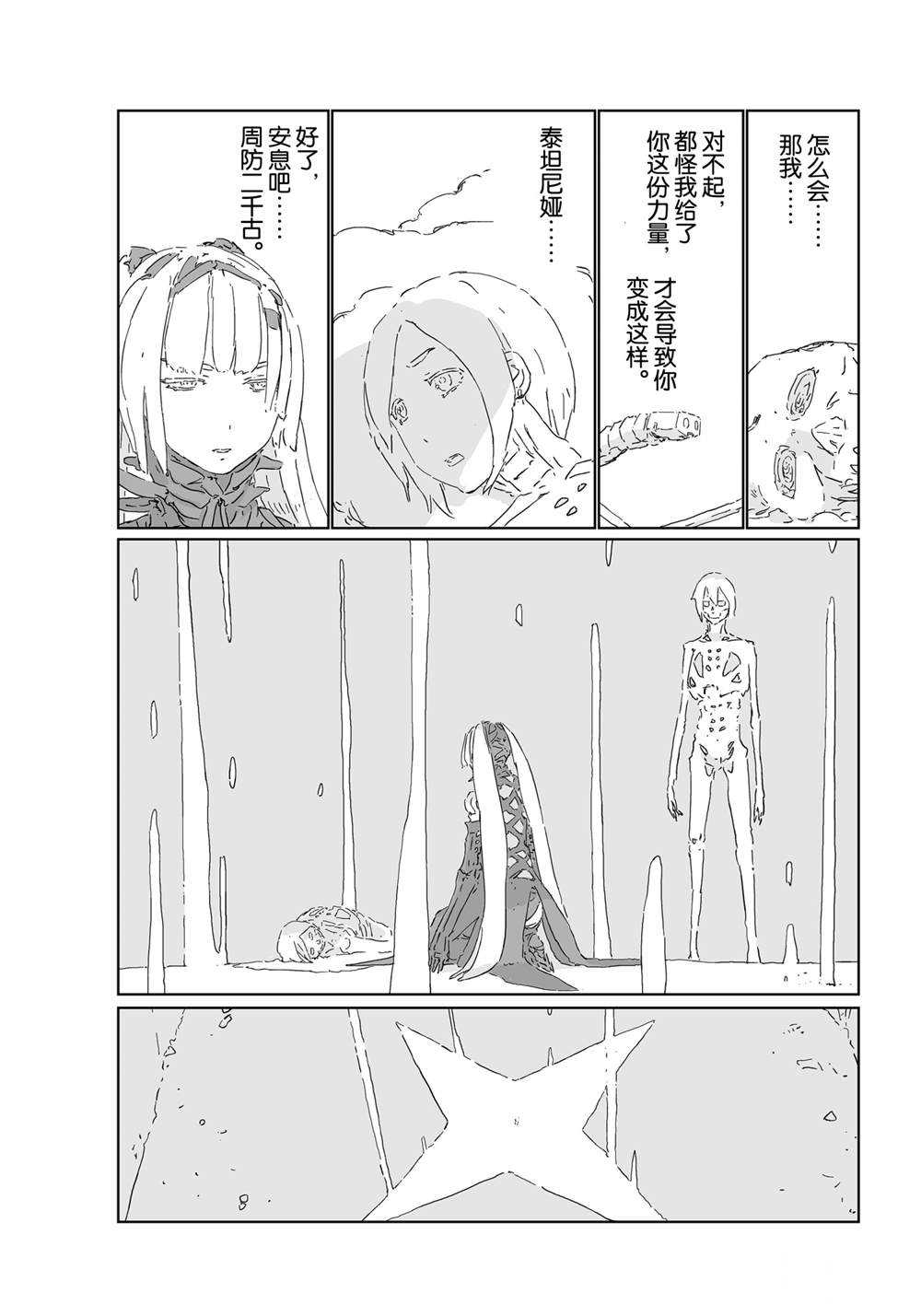 《人形之国APOSIMZ》漫画最新章节第54话免费下拉式在线观看章节第【25】张图片