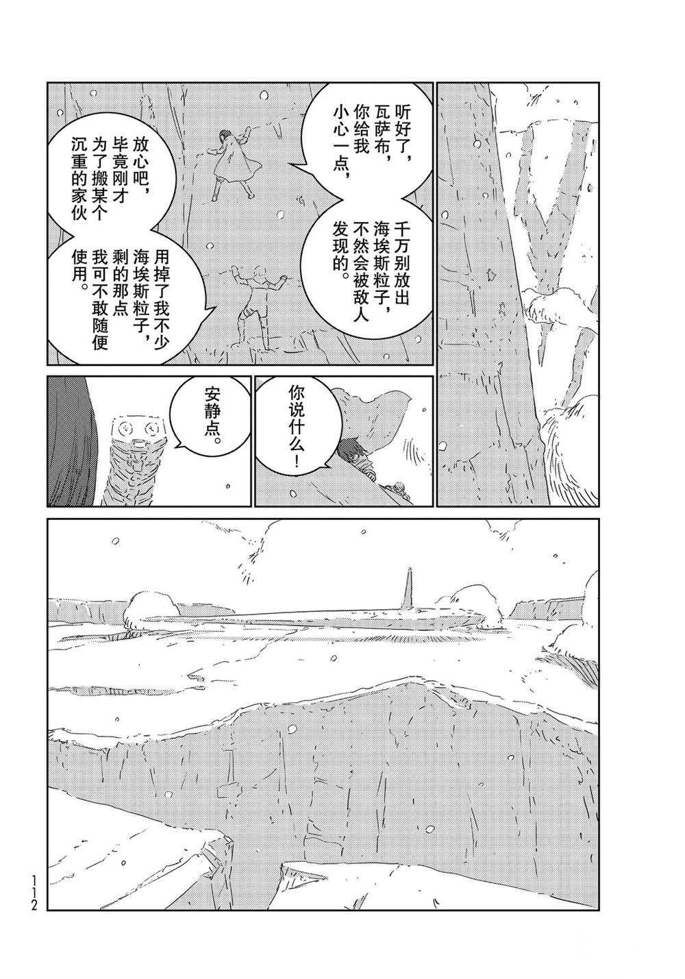 《人形之国APOSIMZ》漫画最新章节第33话免费下拉式在线观看章节第【10】张图片