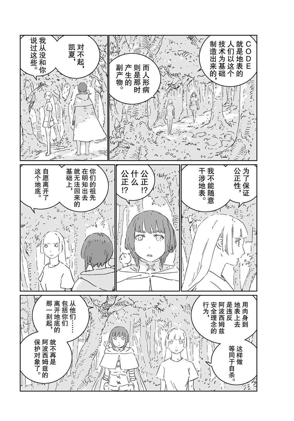 《人形之国APOSIMZ》漫画最新章节第53话免费下拉式在线观看章节第【17】张图片