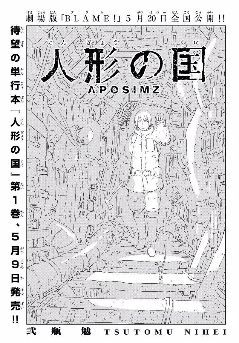 《人形之国APOSIMZ》漫画最新章节第3话免费下拉式在线观看章节第【1】张图片