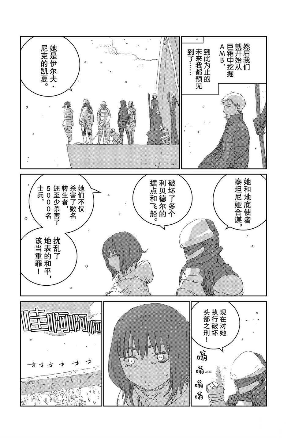 《人形之国APOSIMZ》漫画最新章节第36话免费下拉式在线观看章节第【4】张图片