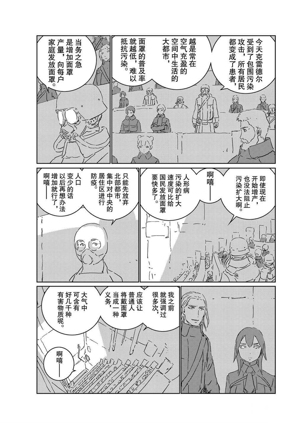 《人形之国APOSIMZ》漫画最新章节第46话免费下拉式在线观看章节第【18】张图片