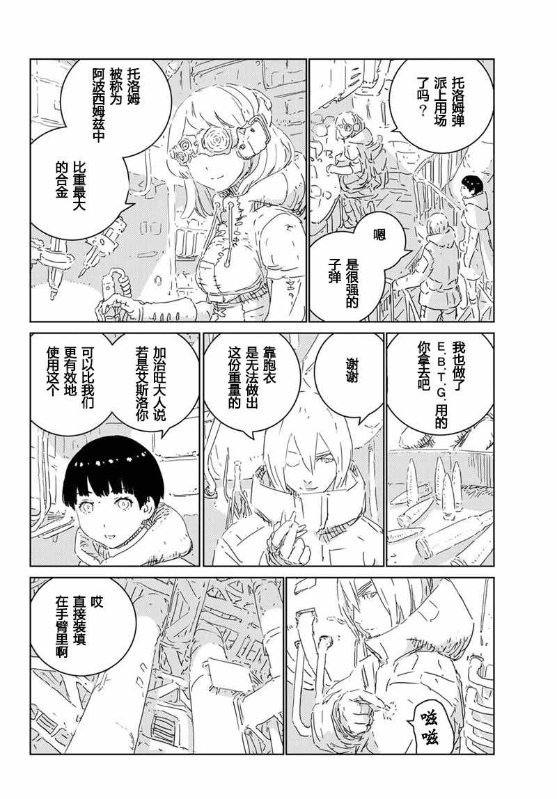 《人形之国APOSIMZ》漫画最新章节第13话免费下拉式在线观看章节第【9】张图片