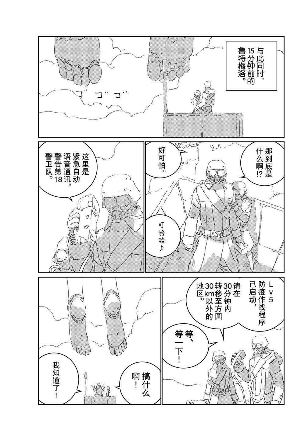 《人形之国APOSIMZ》漫画最新章节第43话免费下拉式在线观看章节第【10】张图片