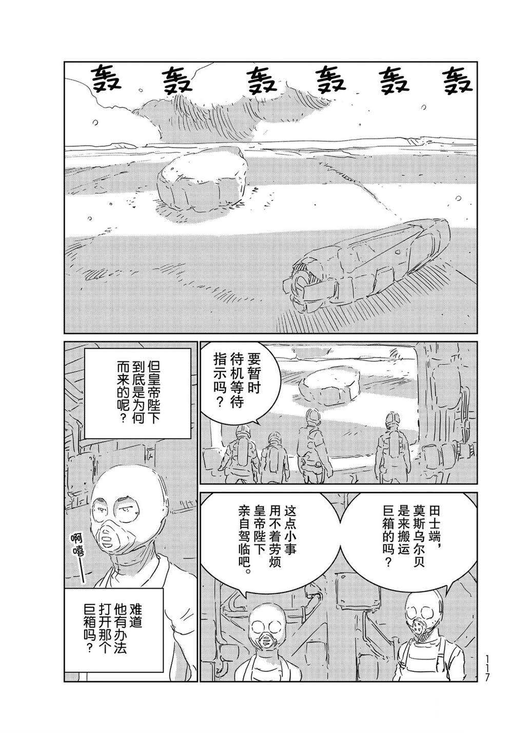 《人形之国APOSIMZ》漫画最新章节第33话免费下拉式在线观看章节第【15】张图片