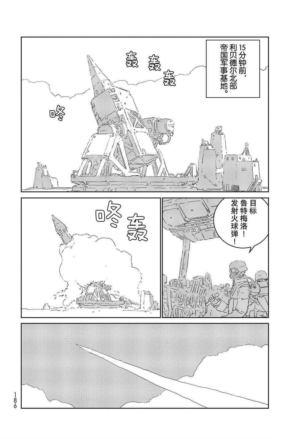 《人形之国APOSIMZ》漫画最新章节第43话免费下拉式在线观看章节第【9】张图片