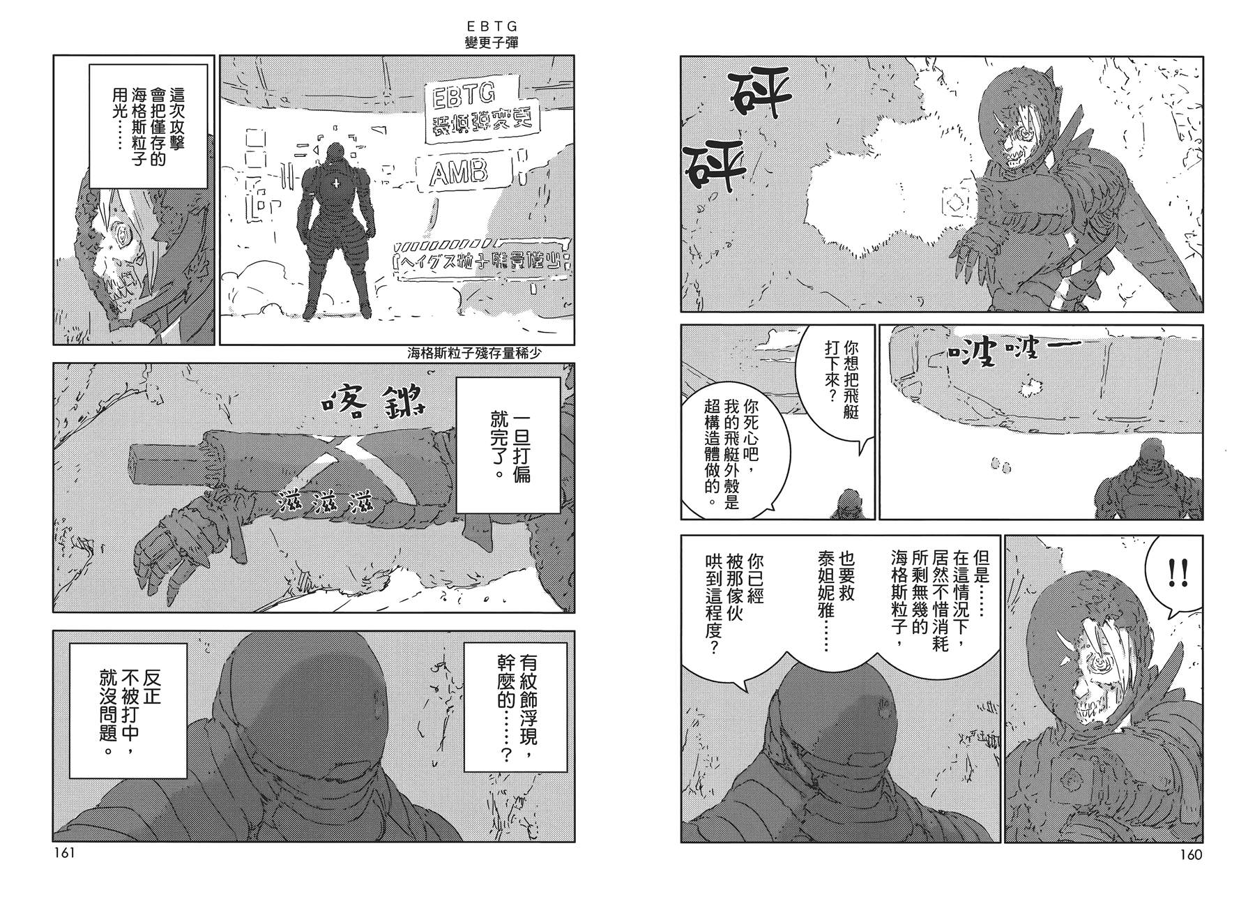 《人形之国APOSIMZ》漫画最新章节第1卷免费下拉式在线观看章节第【85】张图片