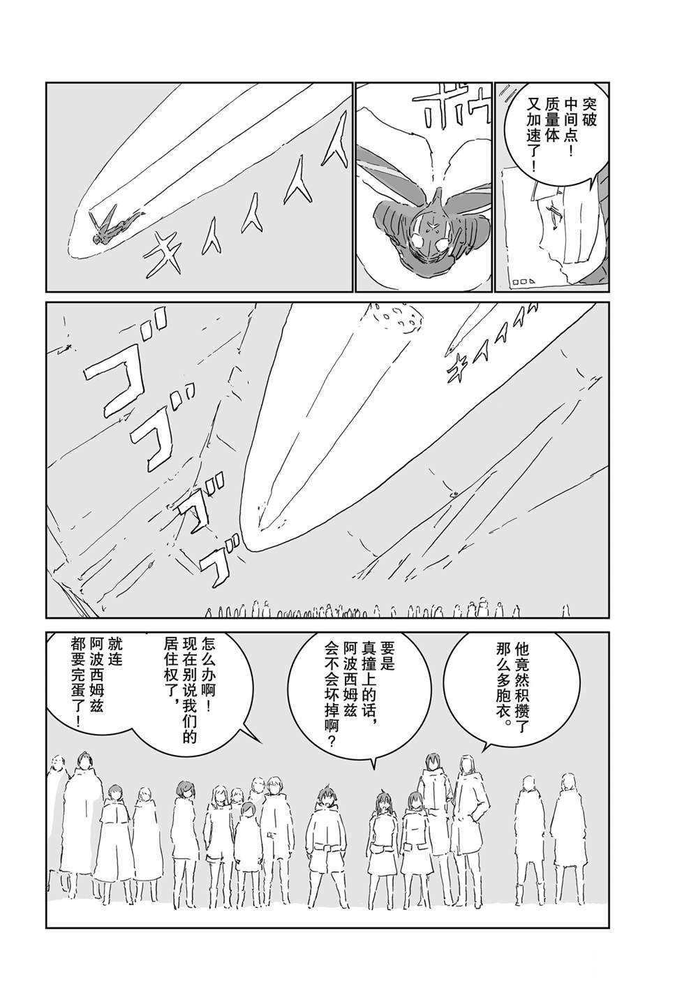 《人形之国APOSIMZ》漫画最新章节第54话免费下拉式在线观看章节第【16】张图片