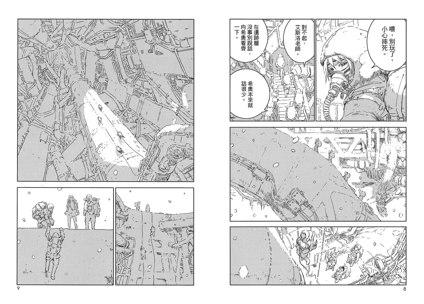 《人形之国APOSIMZ》漫画最新章节第1卷免费下拉式在线观看章节第【9】张图片