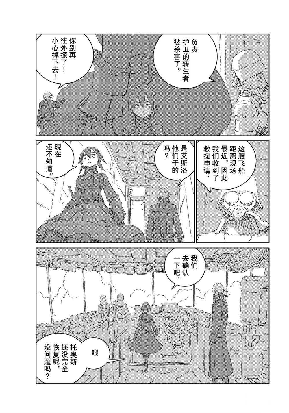 《人形之国APOSIMZ》漫画最新章节第41话免费下拉式在线观看章节第【7】张图片