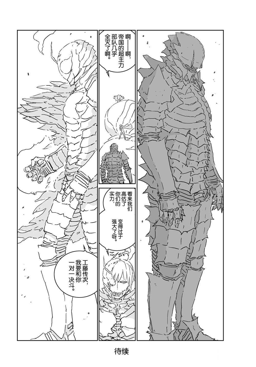 《人形之国APOSIMZ》漫画最新章节第51话免费下拉式在线观看章节第【24】张图片