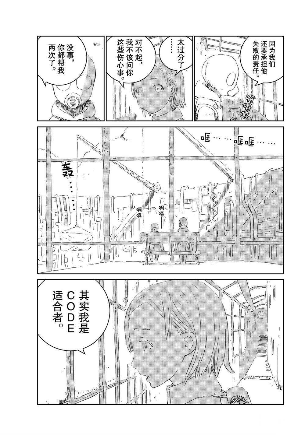 《人形之国APOSIMZ》漫画最新章节第31话免费下拉式在线观看章节第【9】张图片