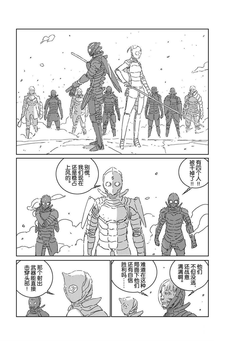 《人形之国APOSIMZ》漫画最新章节第47话免费下拉式在线观看章节第【14】张图片