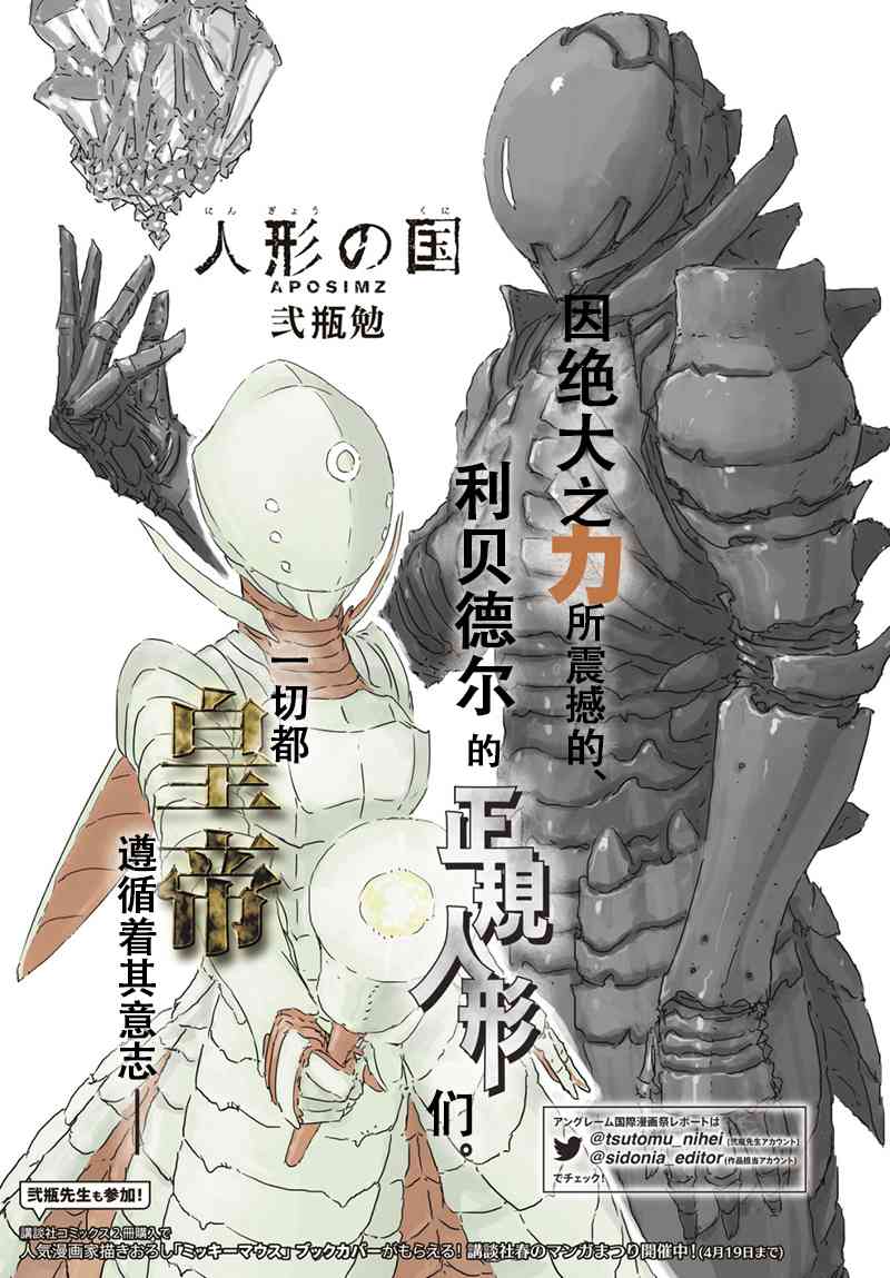 《人形之国APOSIMZ》漫画最新章节第23话免费下拉式在线观看章节第【1】张图片