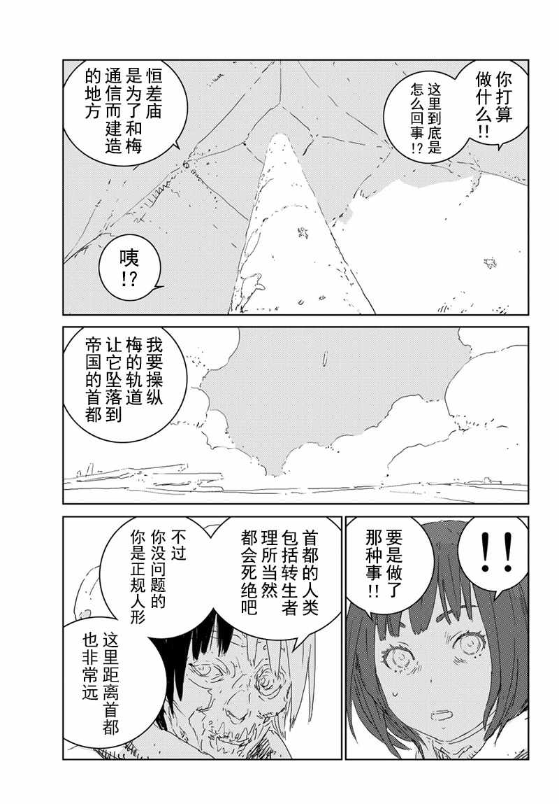 《人形之国APOSIMZ》漫画最新章节第20话免费下拉式在线观看章节第【17】张图片