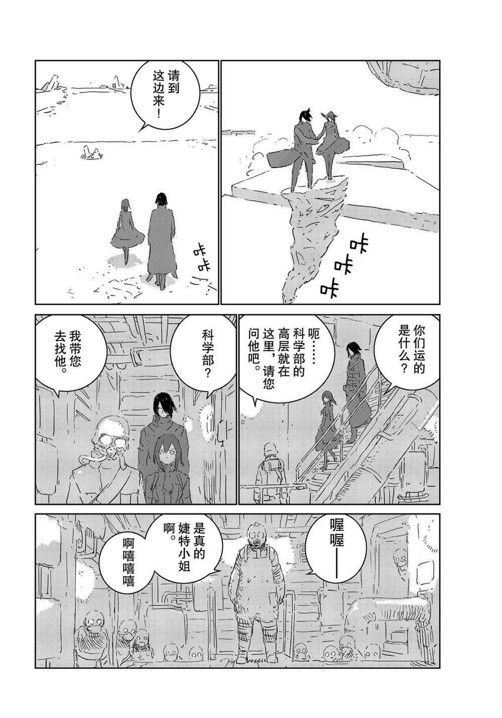 《人形之国APOSIMZ》漫画最新章节第29话免费下拉式在线观看章节第【20】张图片