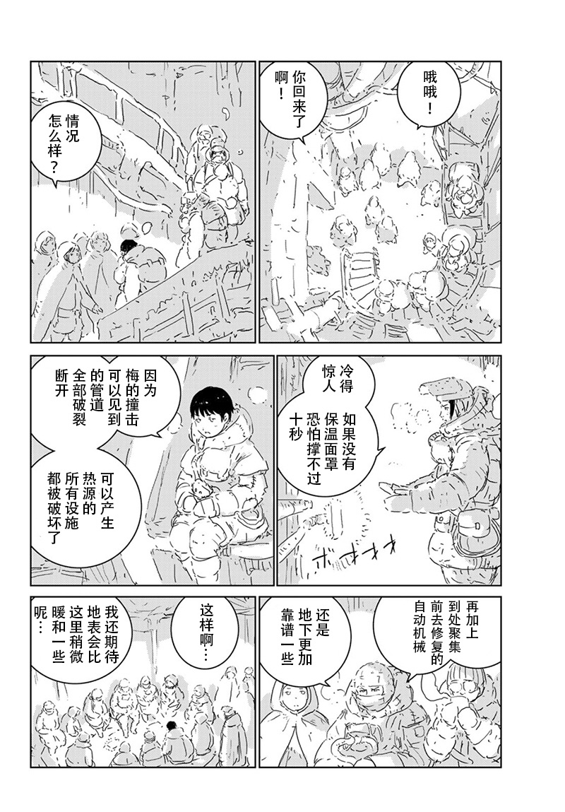 《人形之国APOSIMZ》漫画最新章节第26话免费下拉式在线观看章节第【4】张图片