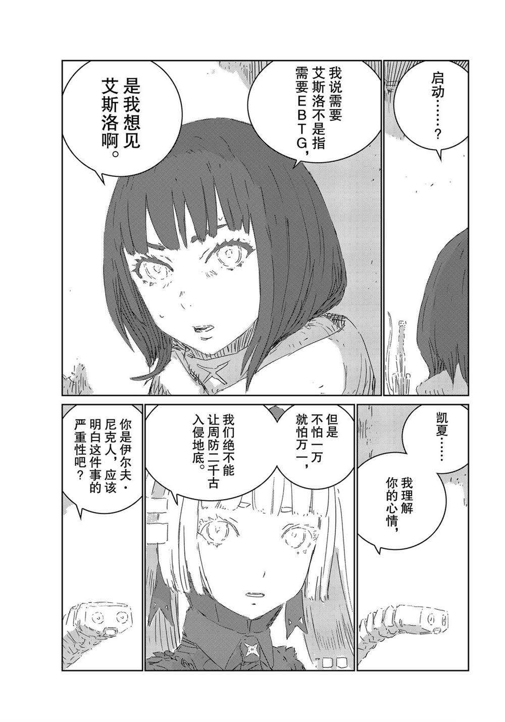 《人形之国APOSIMZ》漫画最新章节第29话免费下拉式在线观看章节第【7】张图片