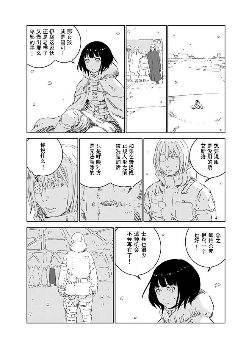 《人形之国APOSIMZ》漫画最新章节第8话免费下拉式在线观看章节第【3】张图片