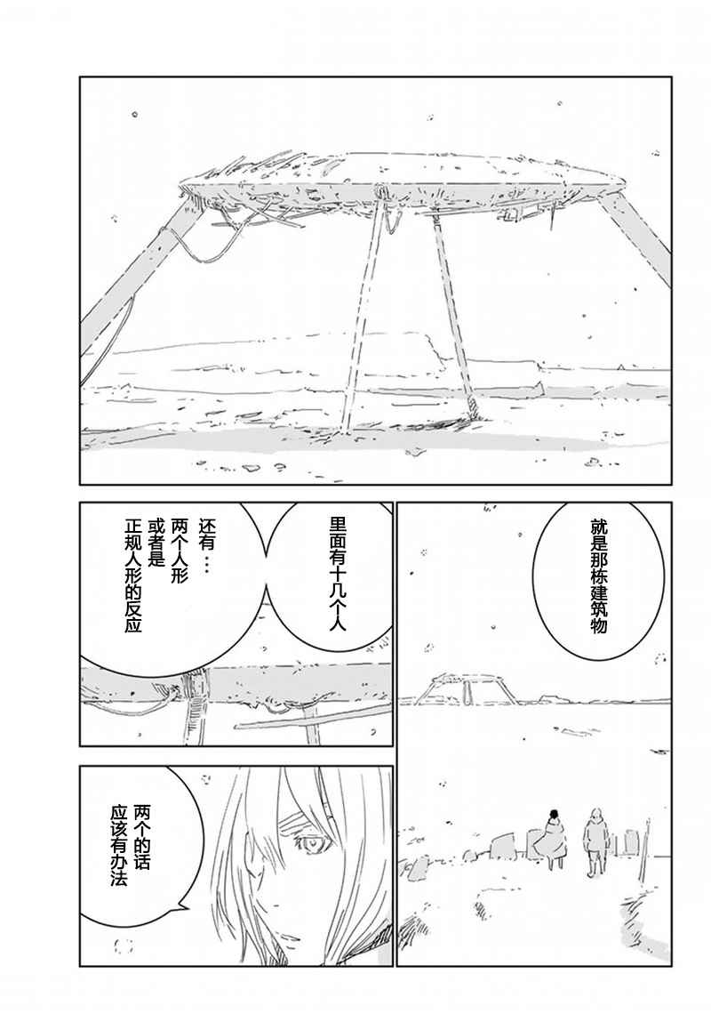 《人形之国APOSIMZ》漫画最新章节第7话免费下拉式在线观看章节第【7】张图片