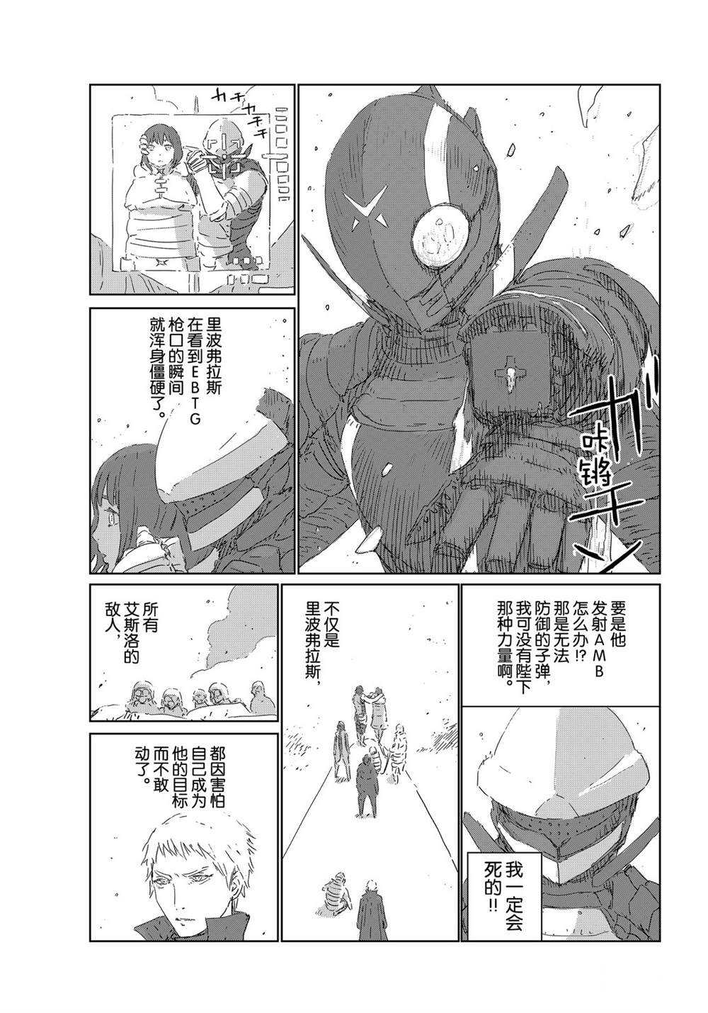 《人形之国APOSIMZ》漫画最新章节第36话免费下拉式在线观看章节第【7】张图片