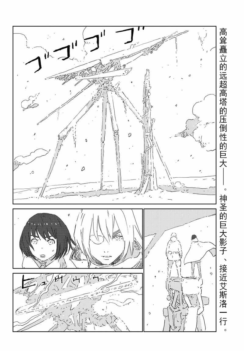 《人形之国APOSIMZ》漫画最新章节第17话免费下拉式在线观看章节第【3】张图片