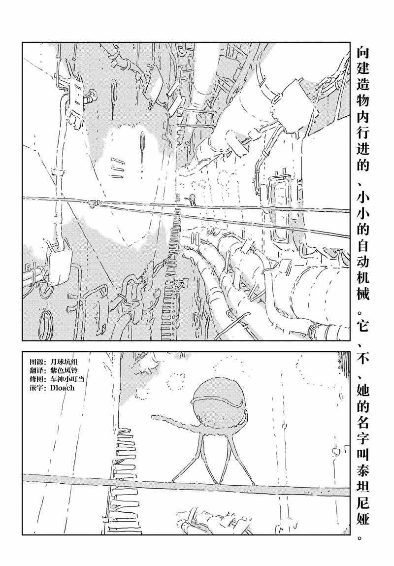 《人形之国APOSIMZ》漫画最新章节第2话免费下拉式在线观看章节第【2】张图片