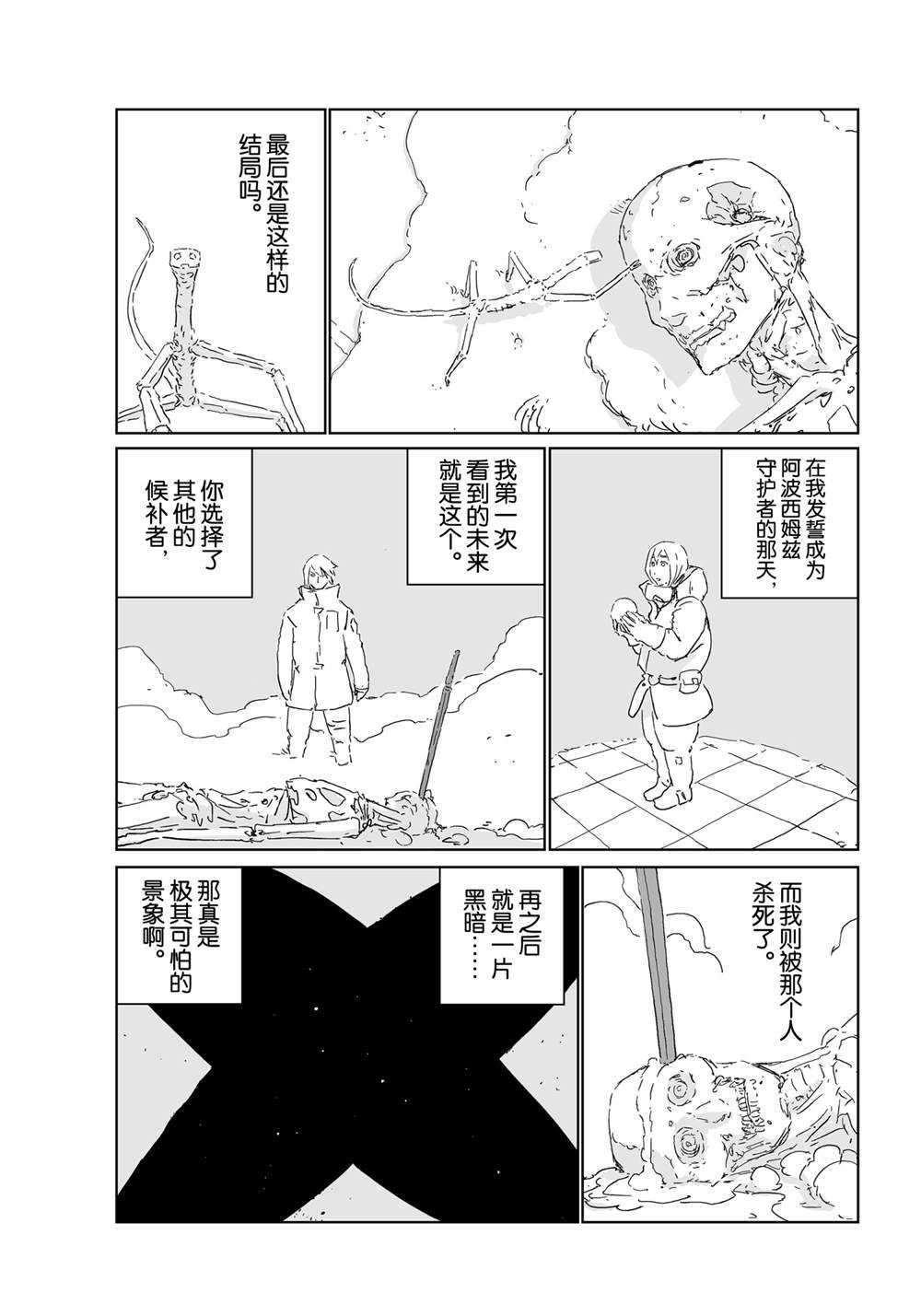 《人形之国APOSIMZ》漫画最新章节第54话免费下拉式在线观看章节第【23】张图片