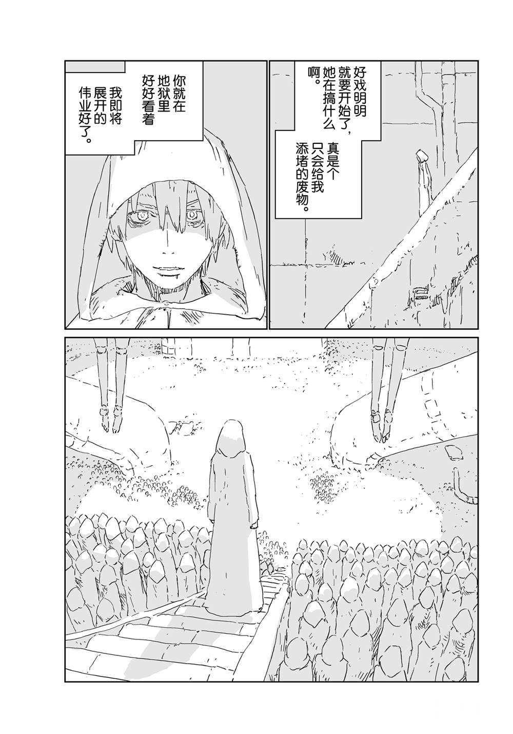 《人形之国APOSIMZ》漫画最新章节第51话免费下拉式在线观看章节第【15】张图片