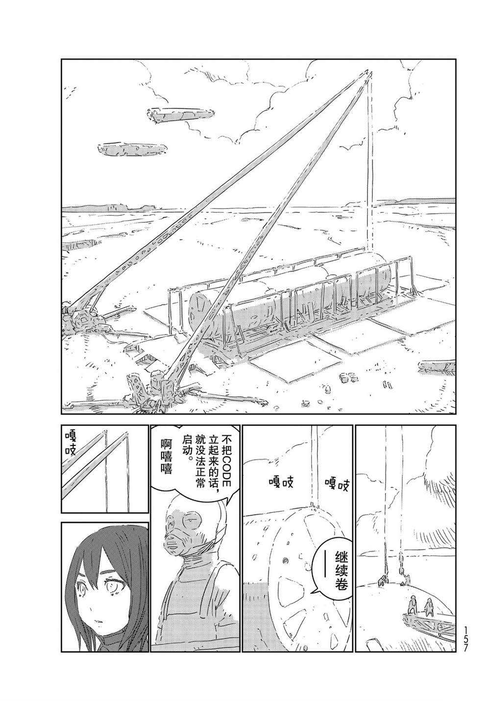 《人形之国APOSIMZ》漫画最新章节第30话免费下拉式在线观看章节第【14】张图片