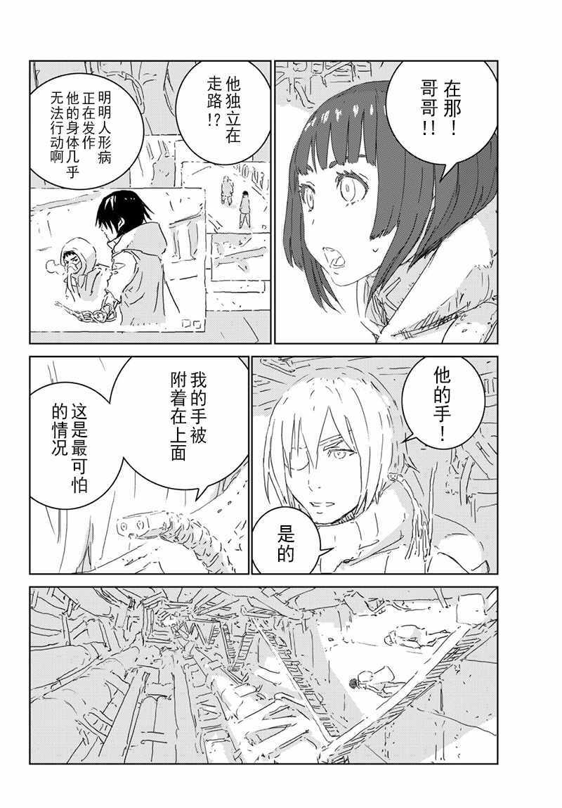 《人形之国APOSIMZ》漫画最新章节第18话免费下拉式在线观看章节第【4】张图片