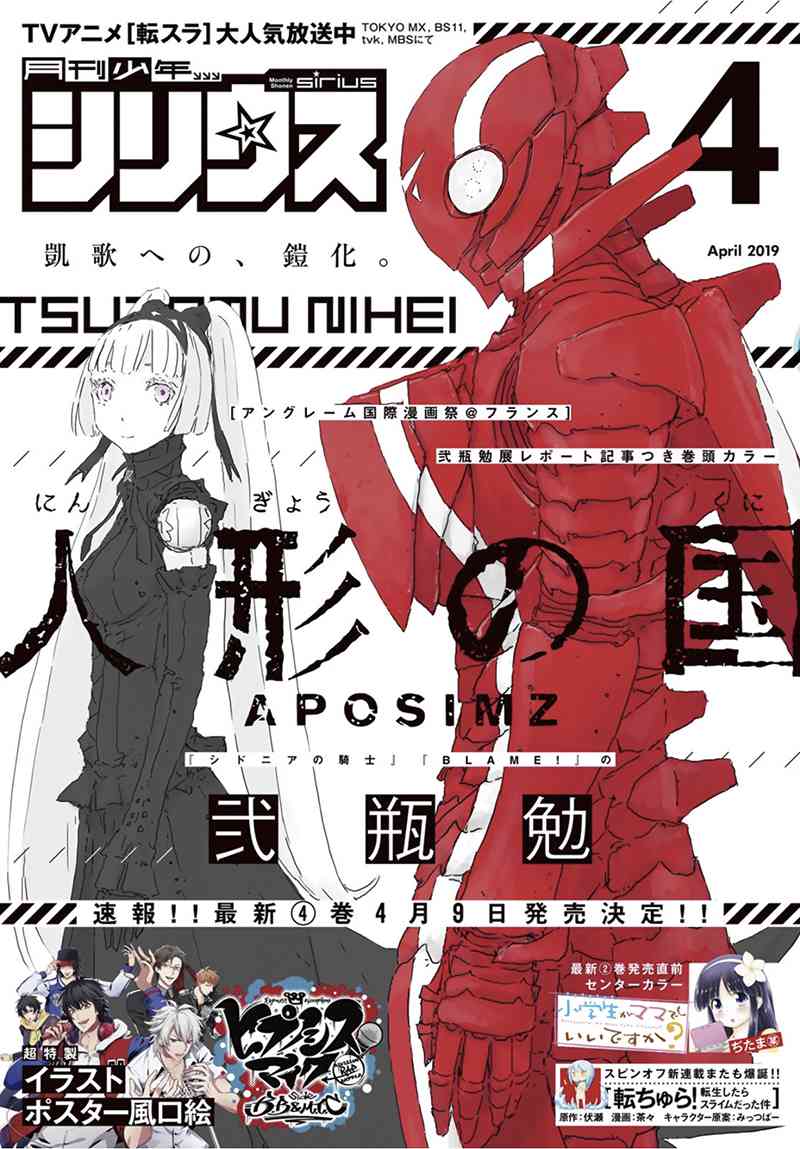 《人形之国APOSIMZ》漫画最新章节第24话免费下拉式在线观看章节第【1】张图片