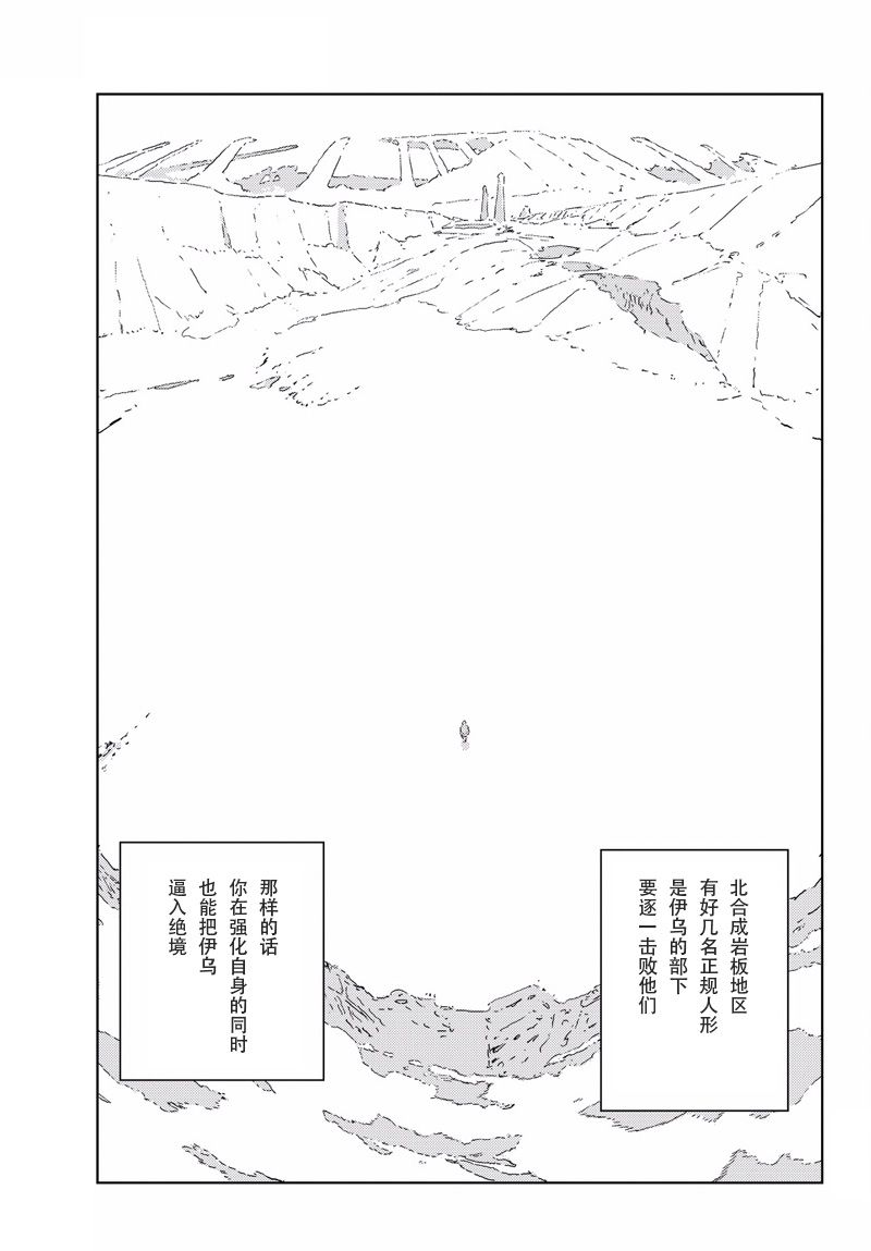 《人形之国APOSIMZ》漫画最新章节第3话免费下拉式在线观看章节第【11】张图片