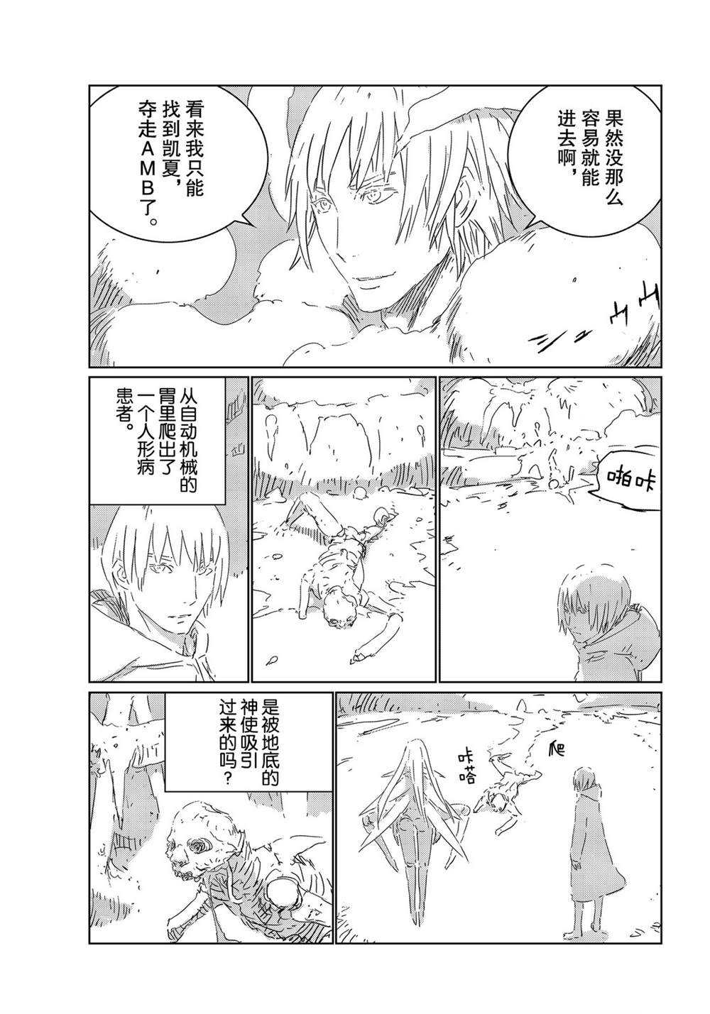 《人形之国APOSIMZ》漫画最新章节第29话免费下拉式在线观看章节第【13】张图片