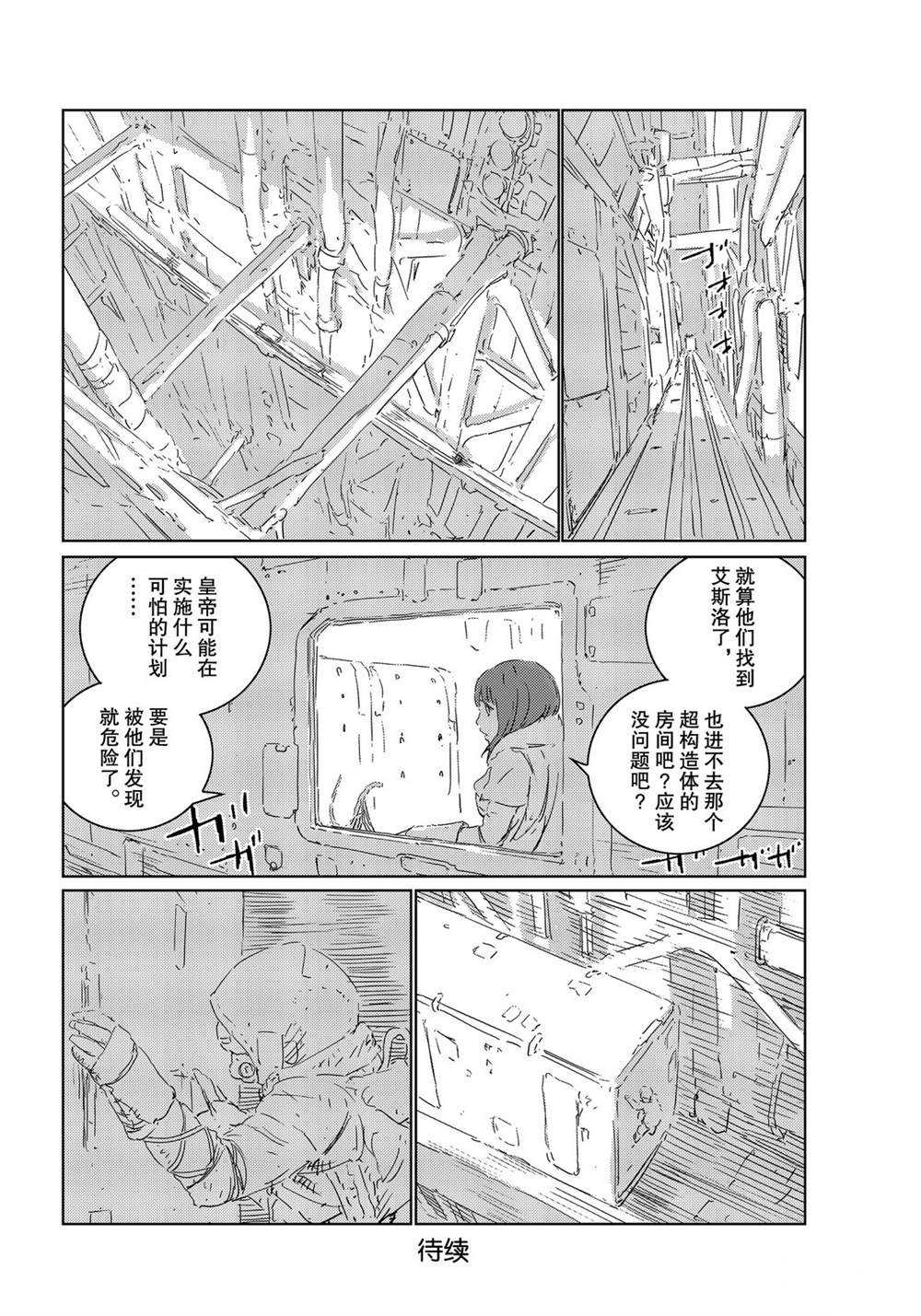 《人形之国APOSIMZ》漫画最新章节第31话免费下拉式在线观看章节第【24】张图片