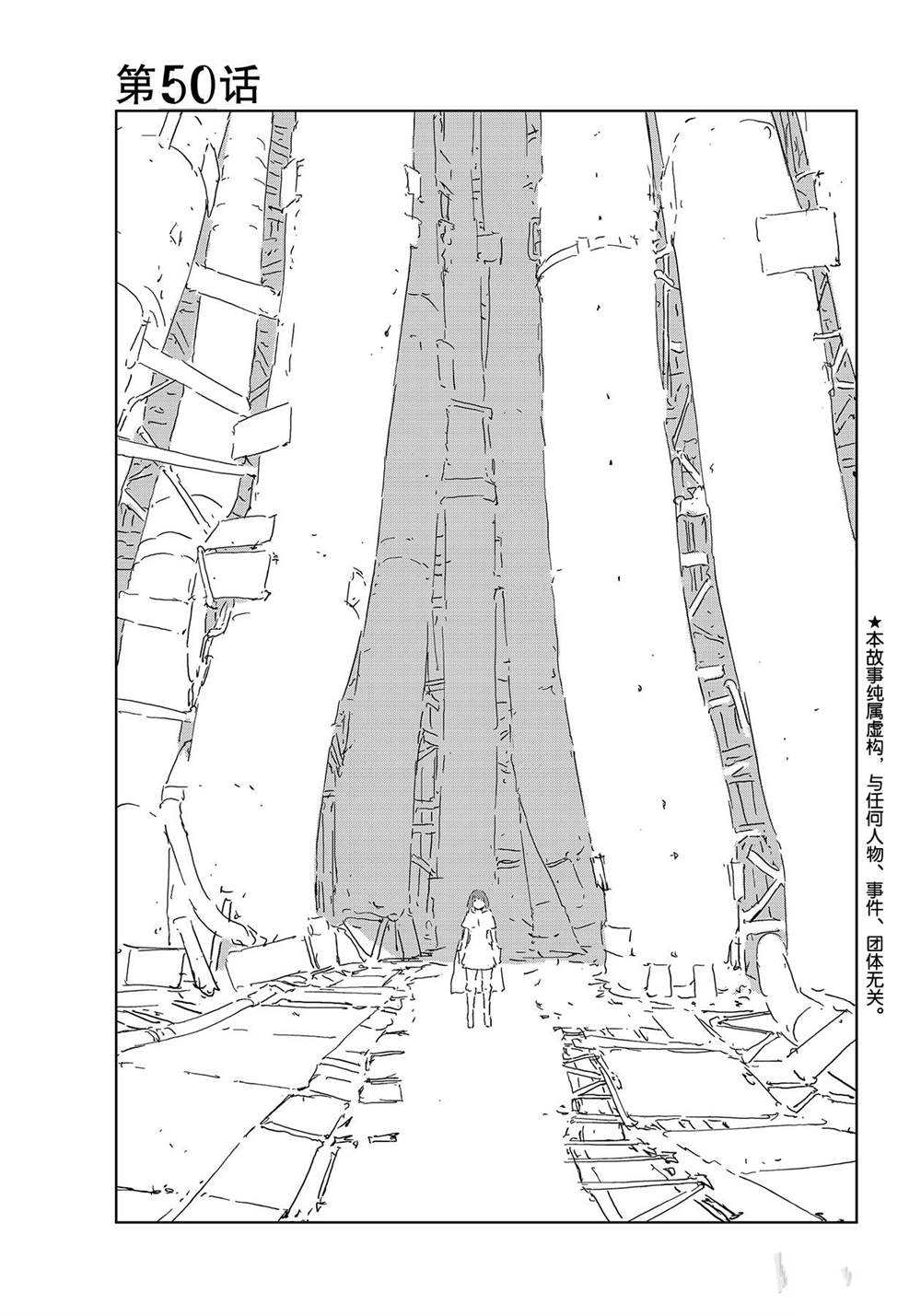 《人形之国APOSIMZ》漫画最新章节第50话免费下拉式在线观看章节第【2】张图片